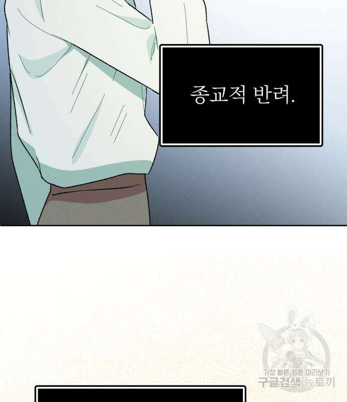 서브 남주가 파업하면 생기는 일 7화 66
