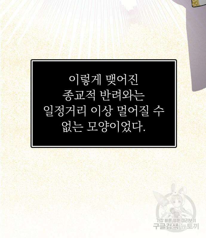 서브 남주가 파업하면 생기는 일 7화 69