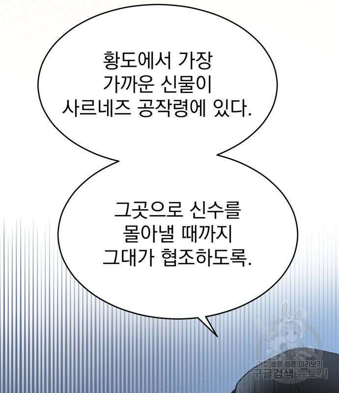 서브 남주가 파업하면 생기는 일 7화 70