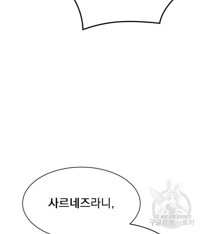 서브 남주가 파업하면 생기는 일 7화 72