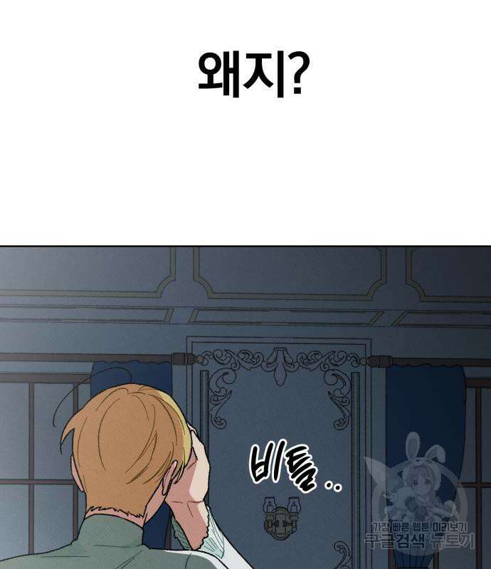 서브 남주가 파업하면 생기는 일 7화 75