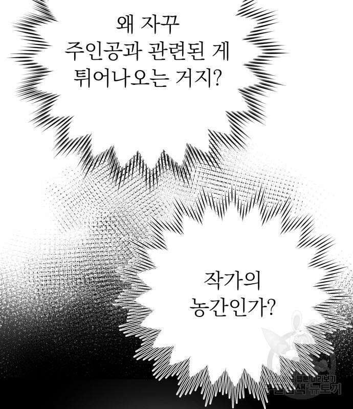 서브 남주가 파업하면 생기는 일 7화 77