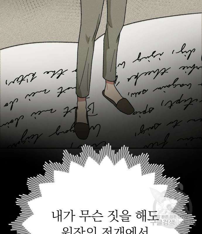 서브 남주가 파업하면 생기는 일 7화 79