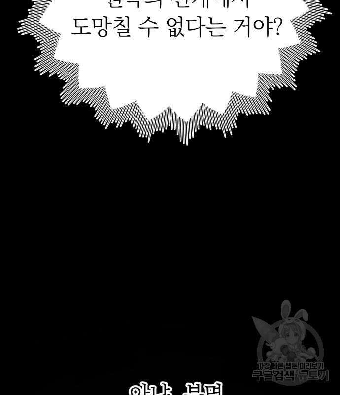 서브 남주가 파업하면 생기는 일 7화 80
