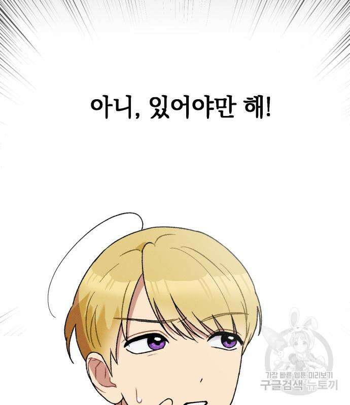 서브 남주가 파업하면 생기는 일 7화 82