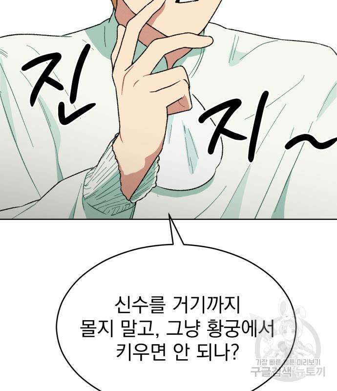 서브 남주가 파업하면 생기는 일 7화 83