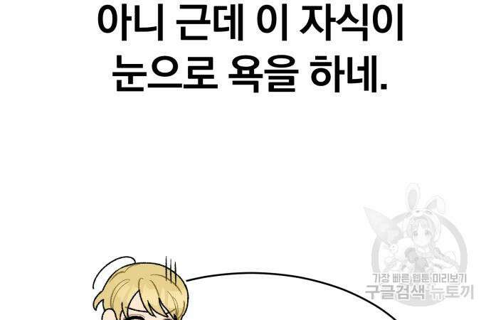 서브 남주가 파업하면 생기는 일 7화 86