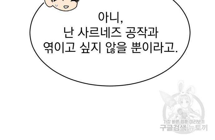 서브 남주가 파업하면 생기는 일 7화 87