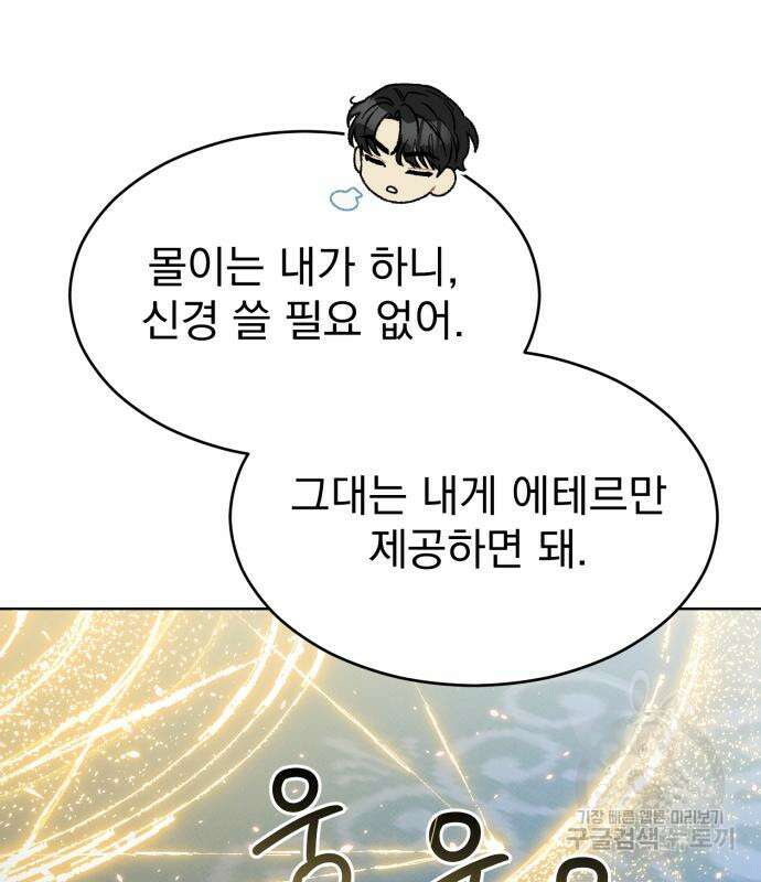서브 남주가 파업하면 생기는 일 7화 88