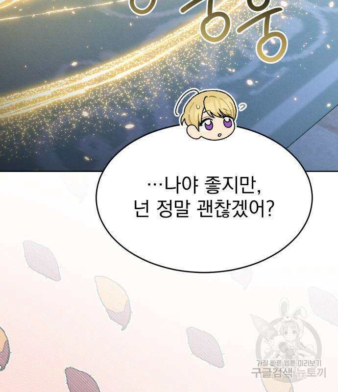 서브 남주가 파업하면 생기는 일 7화 89