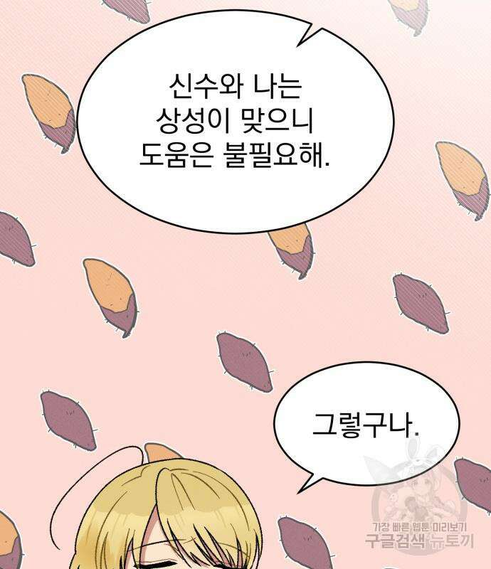 서브 남주가 파업하면 생기는 일 7화 90