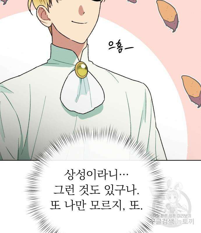 서브 남주가 파업하면 생기는 일 7화 91