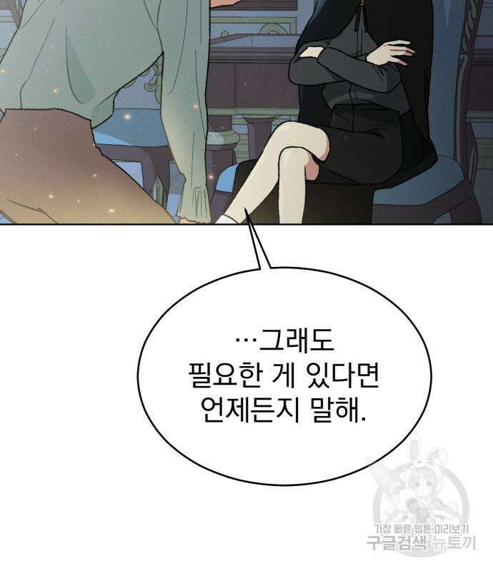 서브 남주가 파업하면 생기는 일 7화 93