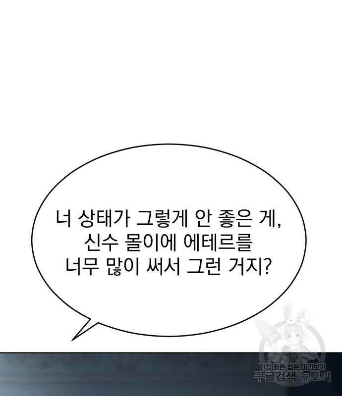 서브 남주가 파업하면 생기는 일 7화 94