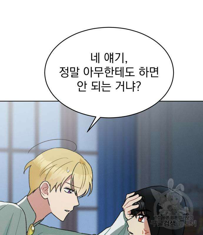 서브 남주가 파업하면 생기는 일 7화 97