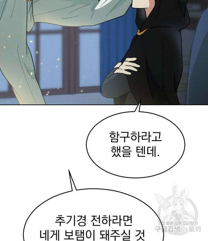 서브 남주가 파업하면 생기는 일 7화 98