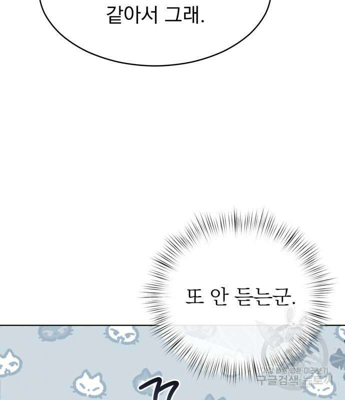 서브 남주가 파업하면 생기는 일 7화 99