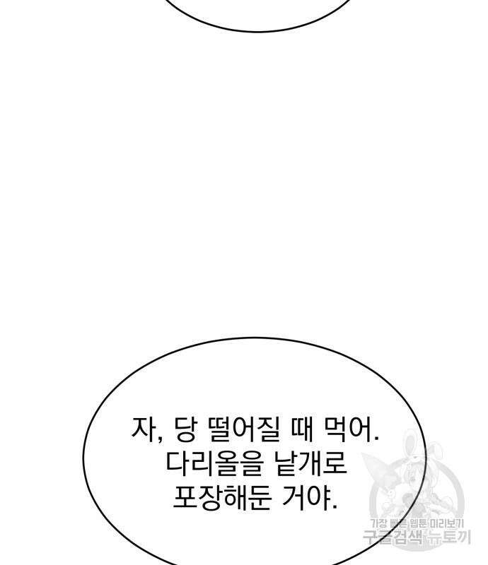 서브 남주가 파업하면 생기는 일 7화 101