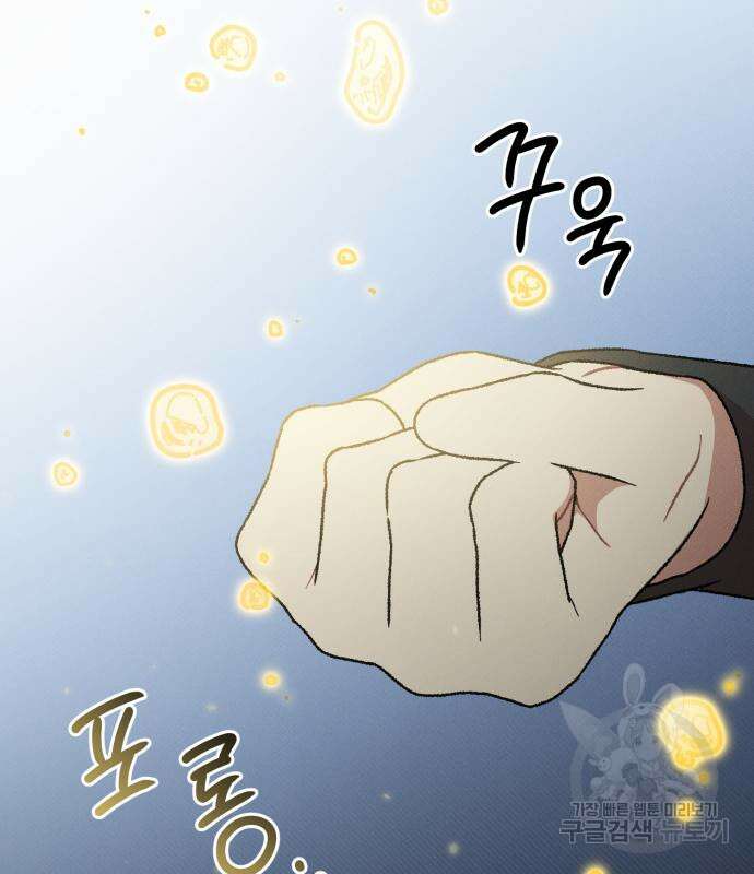 서브 남주가 파업하면 생기는 일 7화 103