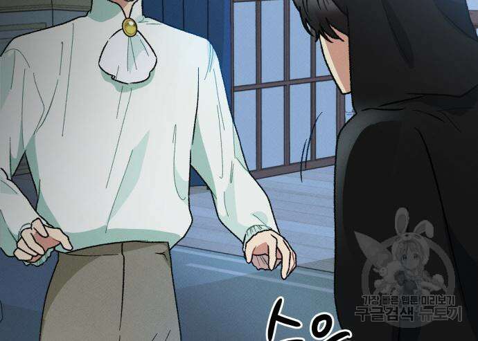 서브 남주가 파업하면 생기는 일 7화 105