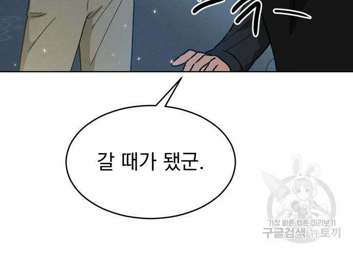서브 남주가 파업하면 생기는 일 7화 106