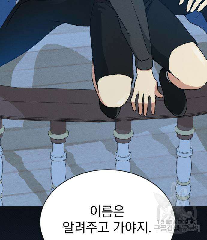 서브 남주가 파업하면 생기는 일 7화 109