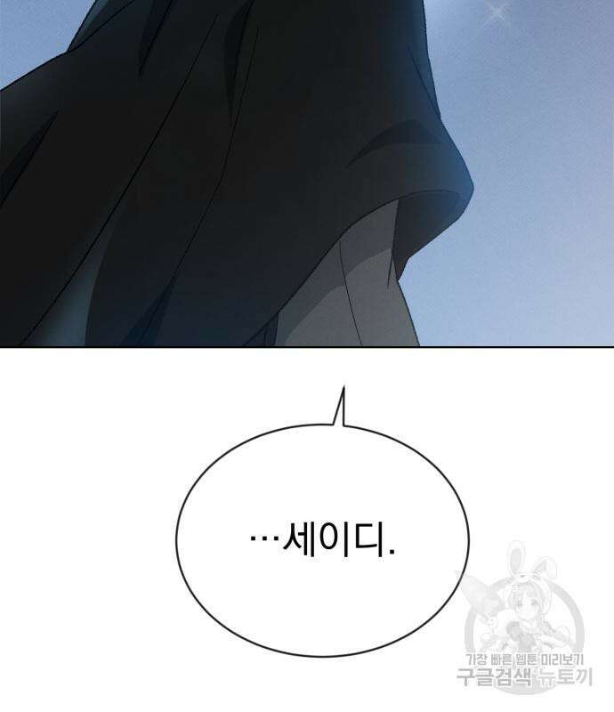 서브 남주가 파업하면 생기는 일 7화 112