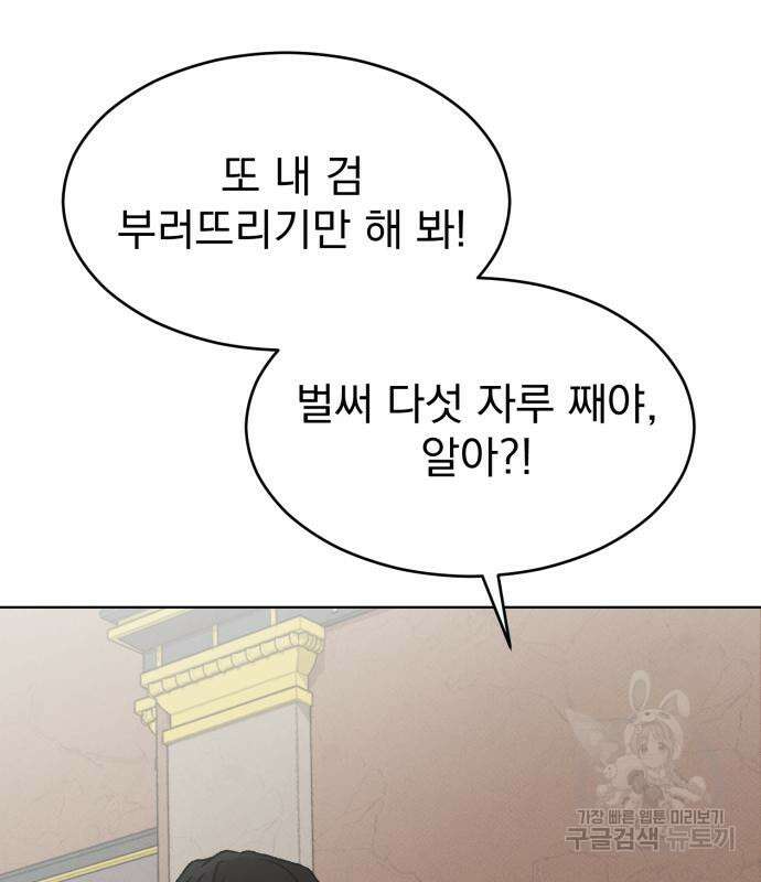 서브 남주가 파업하면 생기는 일 7화 117