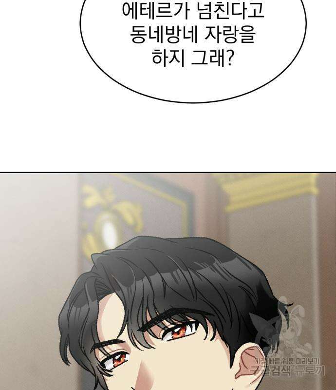 서브 남주가 파업하면 생기는 일 7화 119