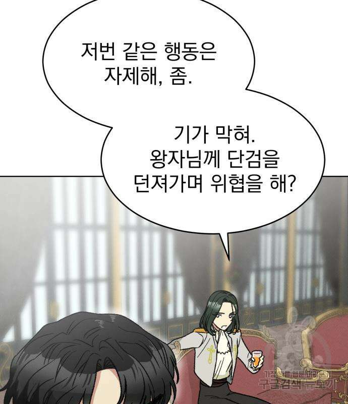 서브 남주가 파업하면 생기는 일 7화 125
