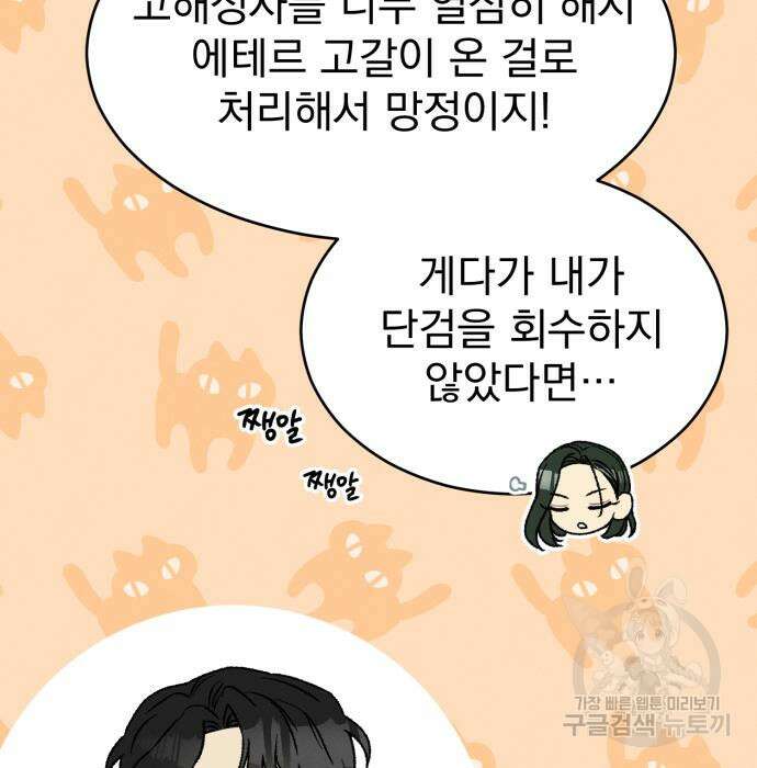 서브 남주가 파업하면 생기는 일 7화 127