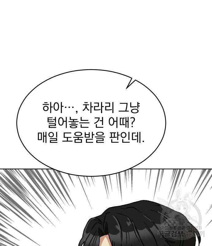 서브 남주가 파업하면 생기는 일 7화 129