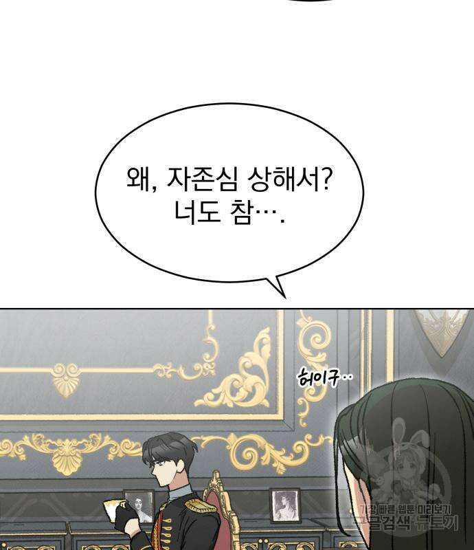 서브 남주가 파업하면 생기는 일 7화 131