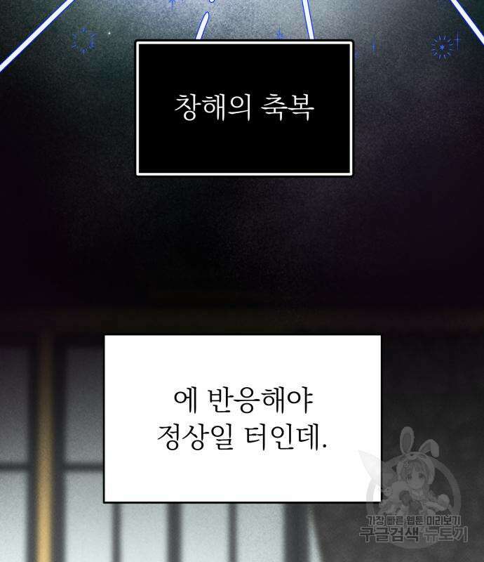 서브 남주가 파업하면 생기는 일 7화 138