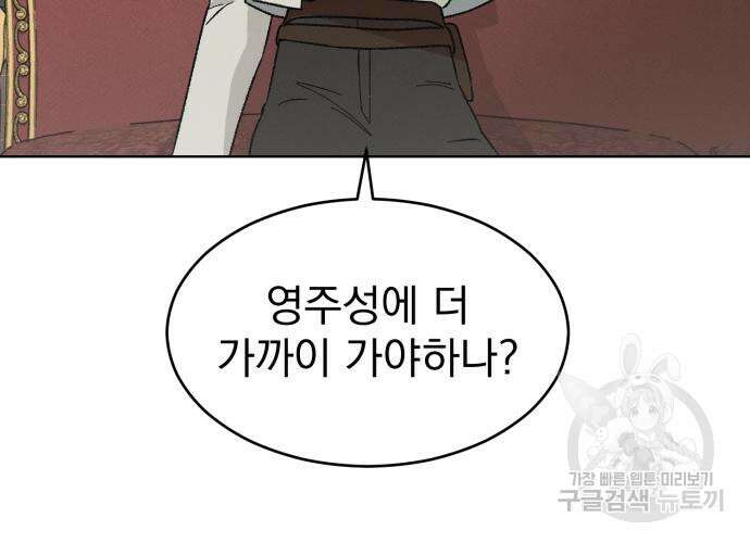 서브 남주가 파업하면 생기는 일 7화 140