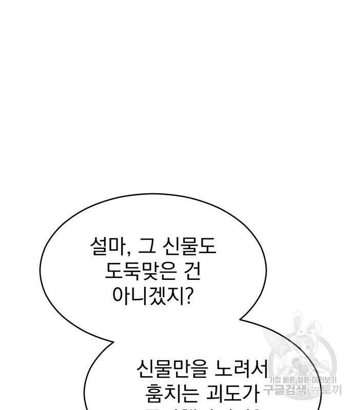 서브 남주가 파업하면 생기는 일 7화 141