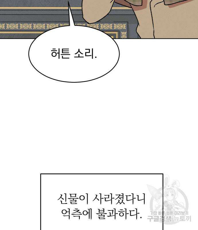 서브 남주가 파업하면 생기는 일 7화 143