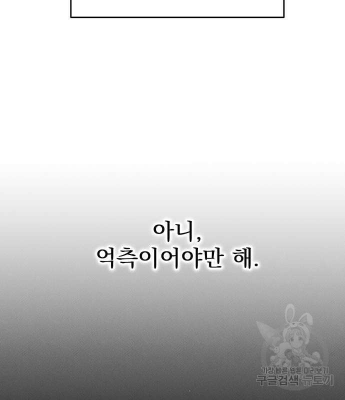 서브 남주가 파업하면 생기는 일 7화 144