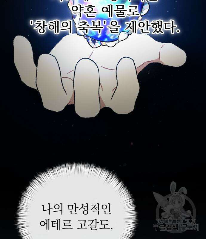 서브 남주가 파업하면 생기는 일 7화 146