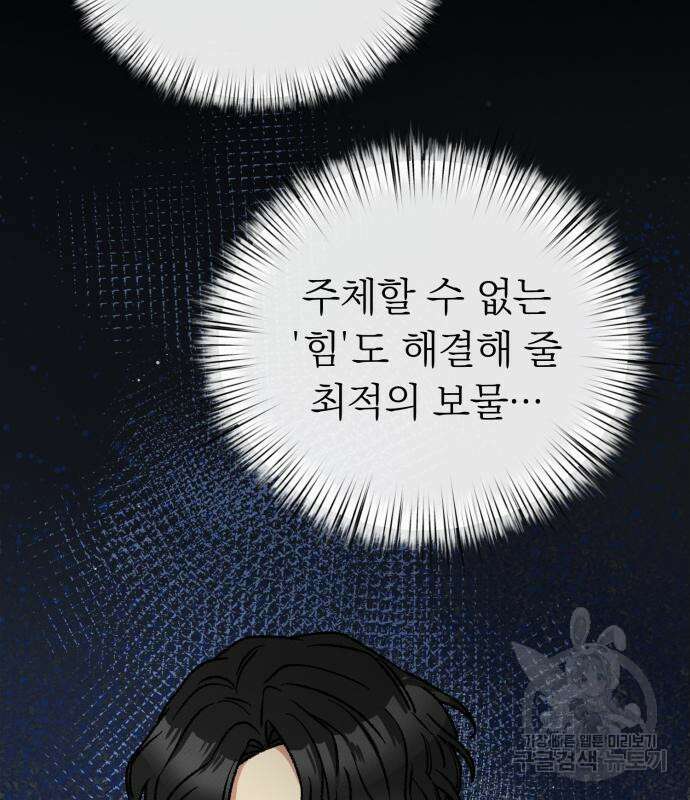서브 남주가 파업하면 생기는 일 7화 147