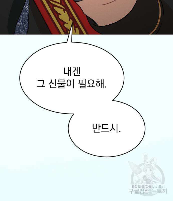 서브 남주가 파업하면 생기는 일 7화 149