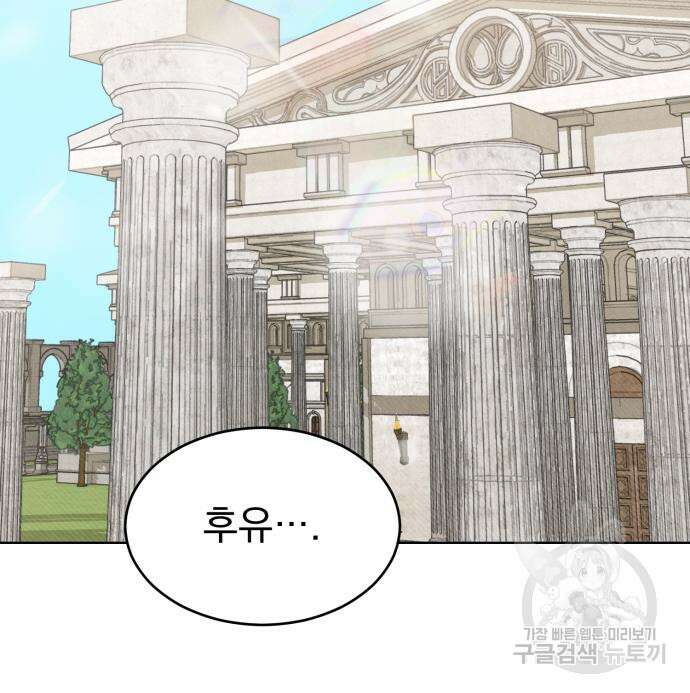 서브 남주가 파업하면 생기는 일 7화 151