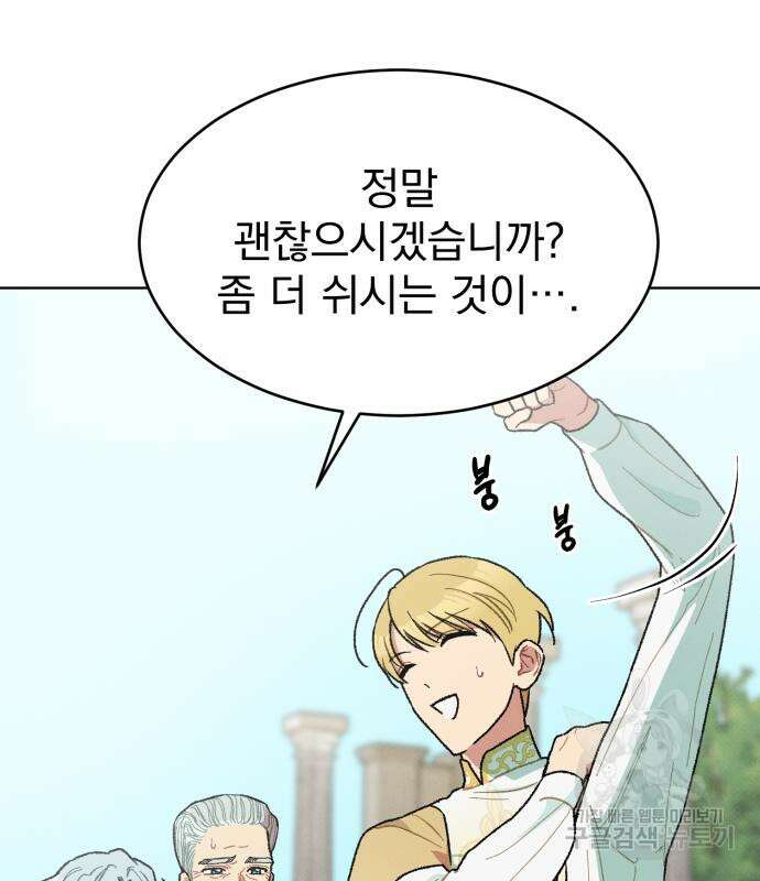 서브 남주가 파업하면 생기는 일 7화 152