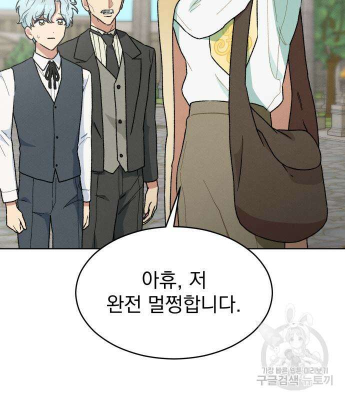 서브 남주가 파업하면 생기는 일 7화 153