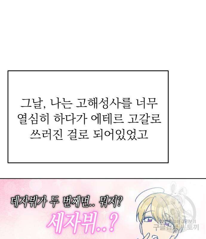 서브 남주가 파업하면 생기는 일 7화 154