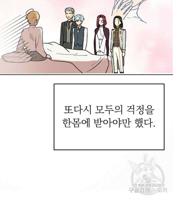 서브 남주가 파업하면 생기는 일 7화 155