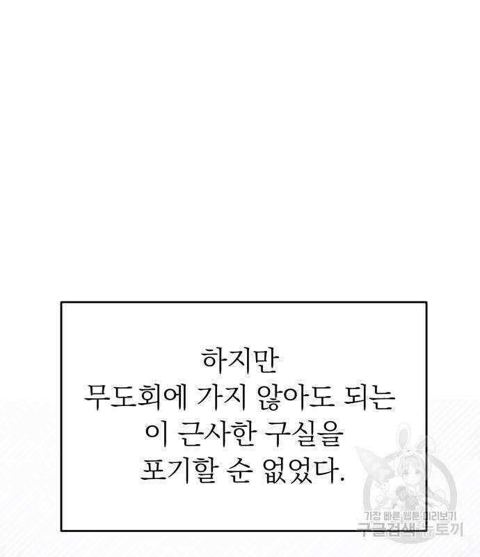 서브 남주가 파업하면 생기는 일 7화 156
