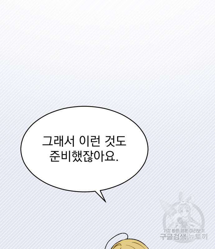 서브 남주가 파업하면 생기는 일 7화 157