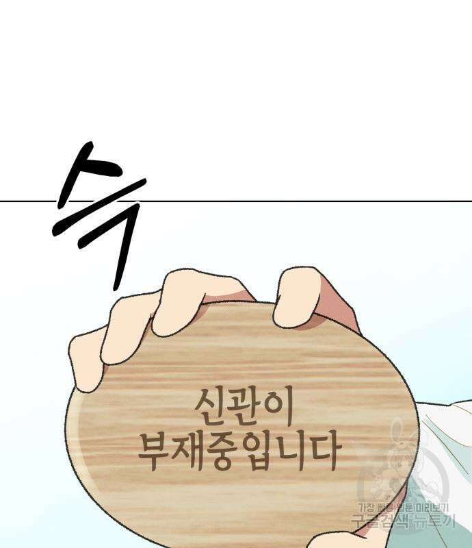 서브 남주가 파업하면 생기는 일 7화 159