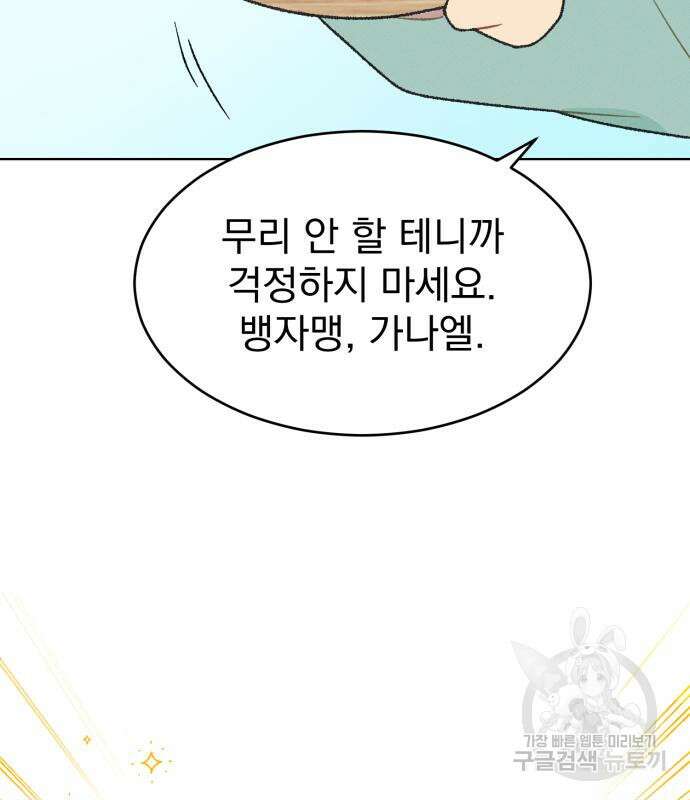 서브 남주가 파업하면 생기는 일 7화 160